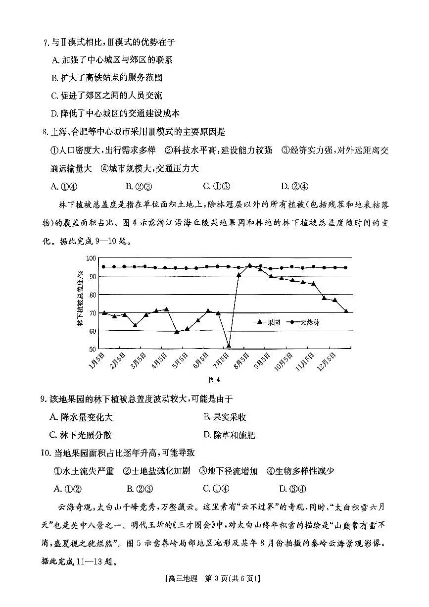 重庆市好教育联盟2025届高三2月联考（金太阳331C）地理第3页