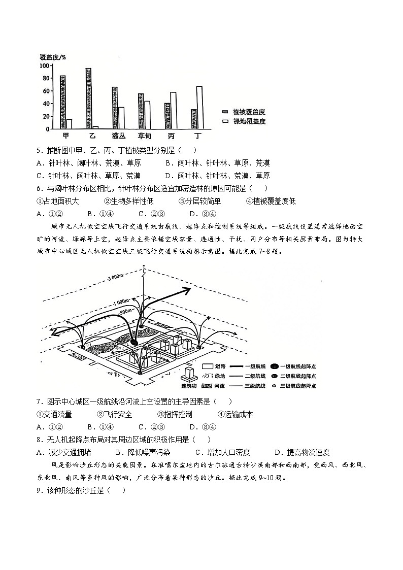 2025年1月内蒙古普通高等学校招生考试适应性测试（八省联考）地理试卷（含答案）第2页