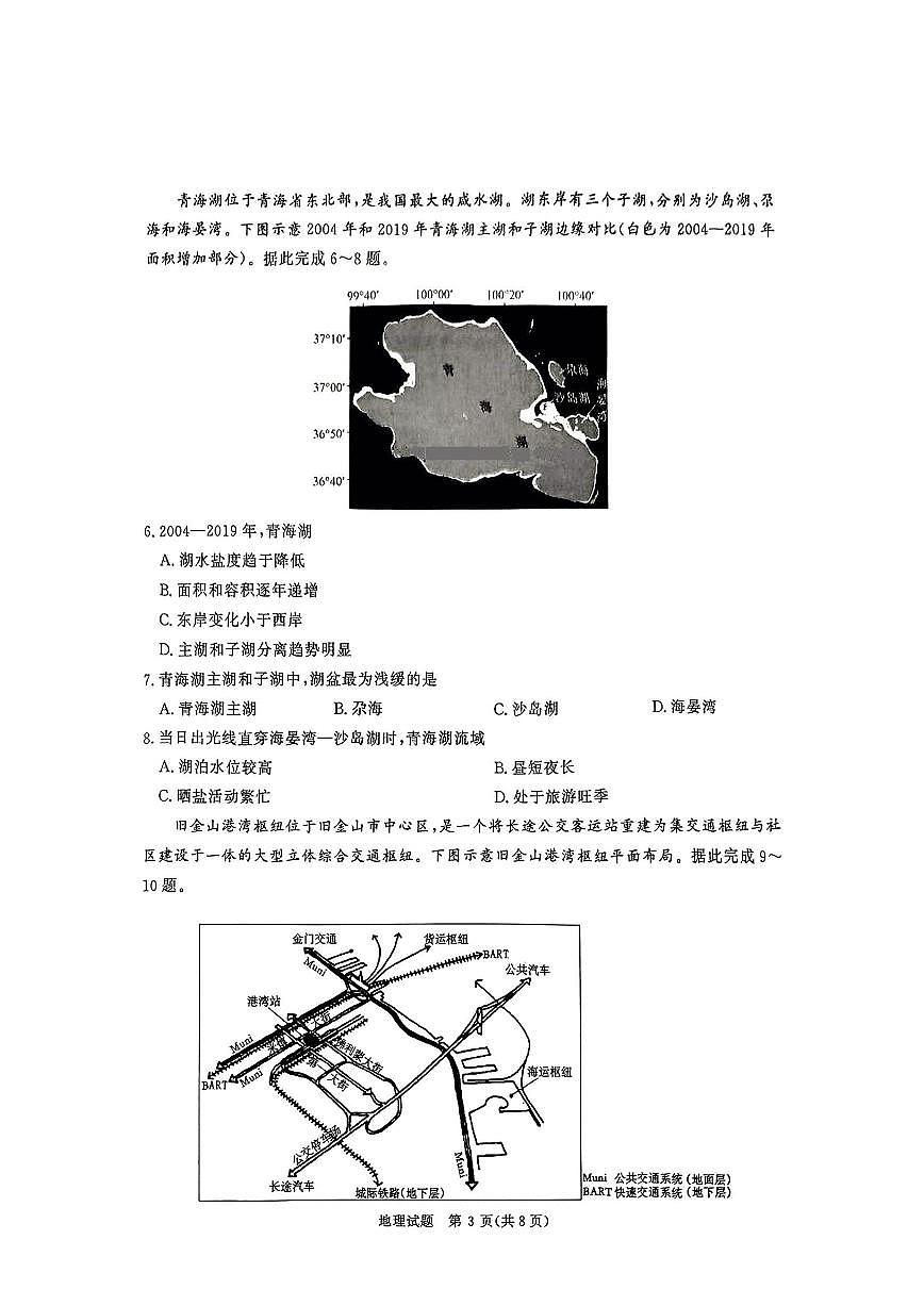 地理-河南省青桐鸣2025届高三下学期4月联考试卷含答案第3页