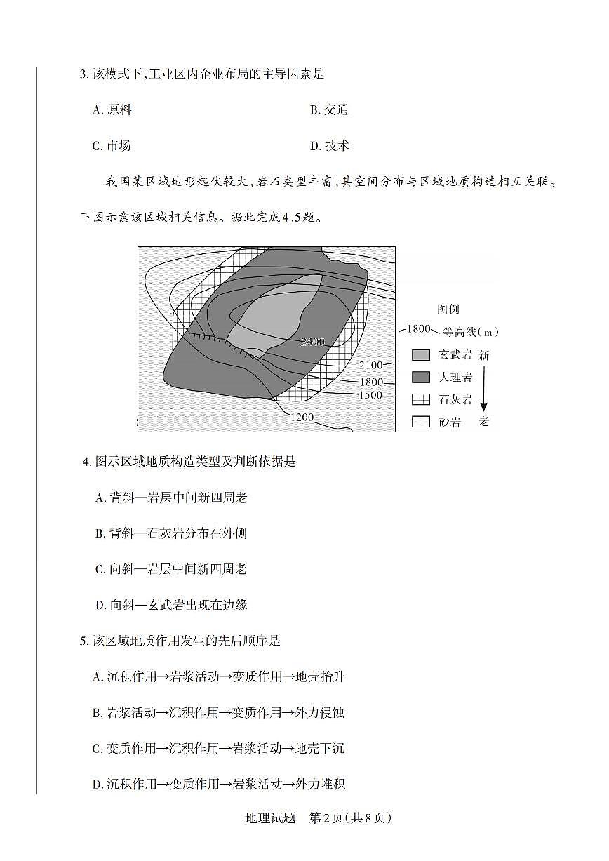 地理-山西省2025年高三下学期4月第二次模拟考试卷含答案第2页