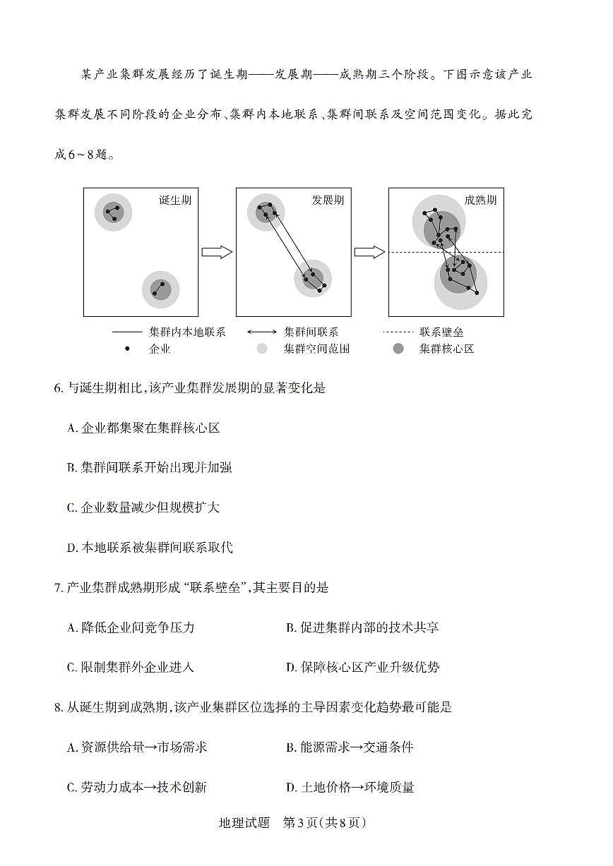 地理-山西省2025年高三下学期4月第二次模拟考试卷含答案第3页