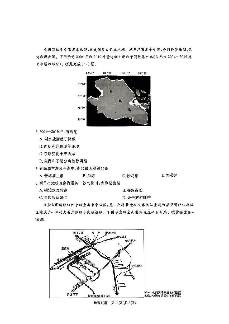 地理第3页