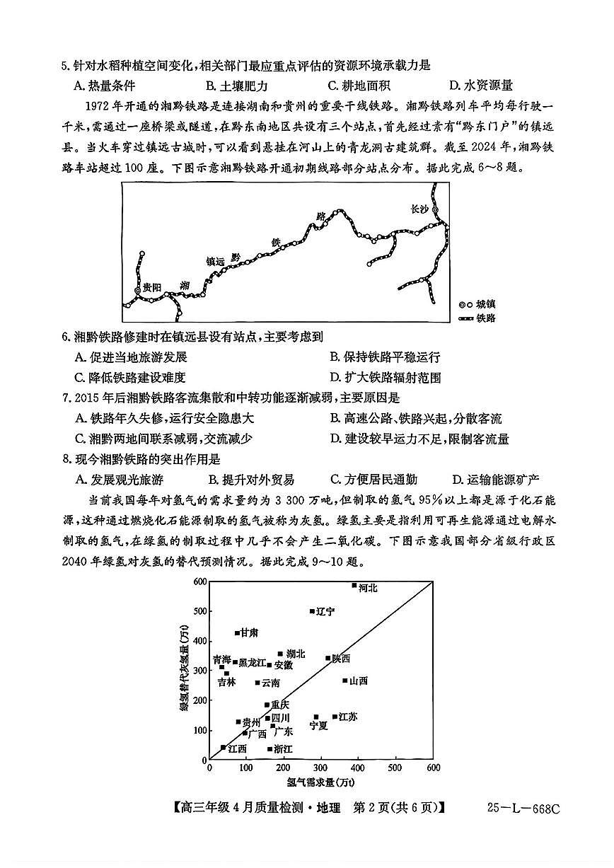 河北卓越联盟2025届高三下学期4月考质量检测（25-L-668C）-地理试题+答案第2页