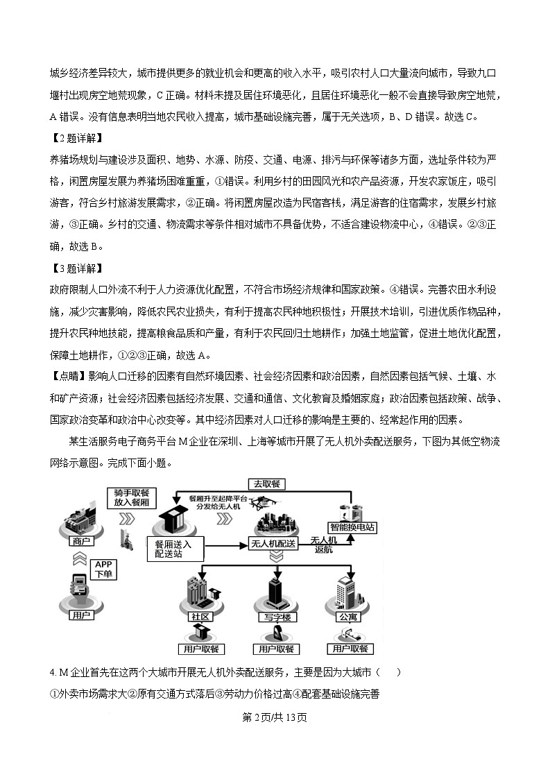 湖北省鄂北六校2024-2025学年高一下学期期中联考地理试题 Word版含解析第2页