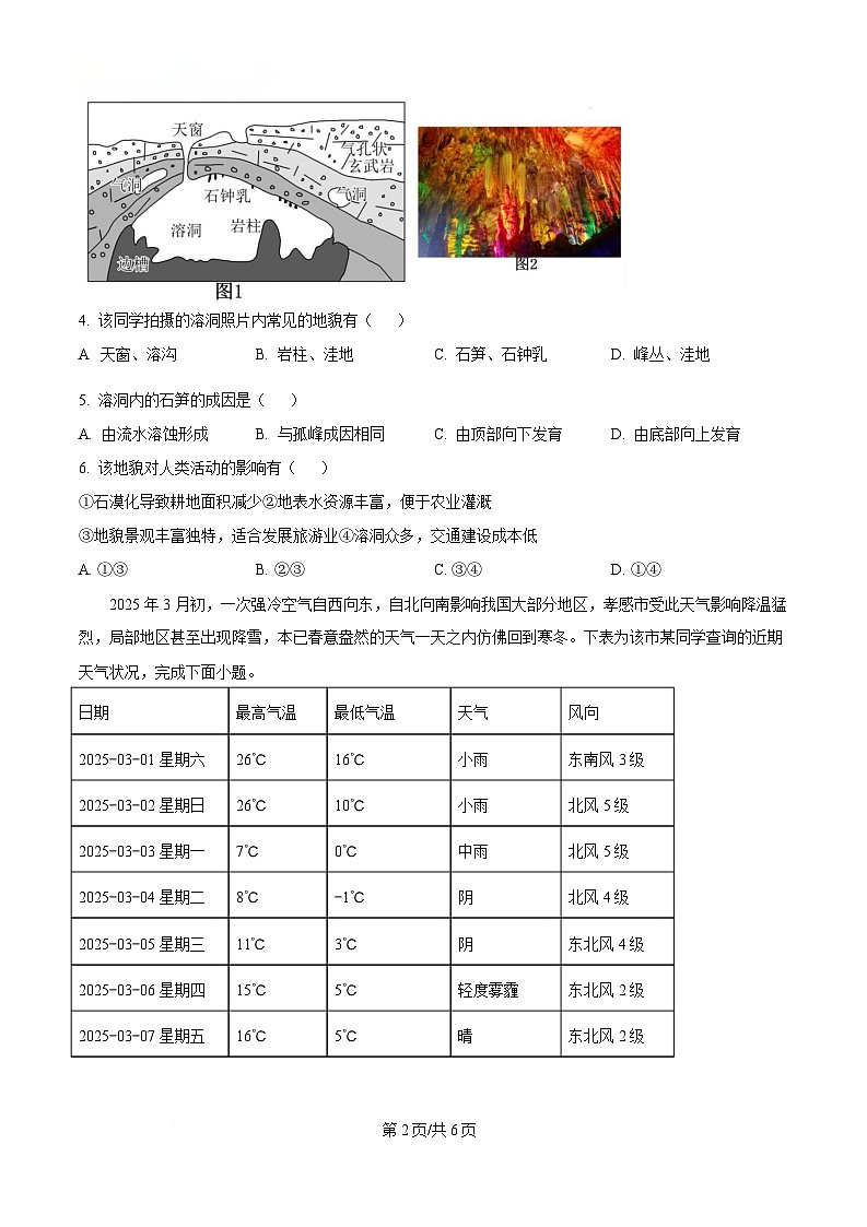 湖北省孝感市第一高级中学等校2024-2025学年高一下学期期中考试地理试题（A卷）（原卷版）第2页