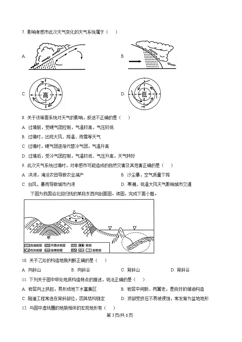 湖北省孝感市第一高级中学等校2024-2025学年高一下学期期中考试地理试题（A卷）（原卷版）第3页