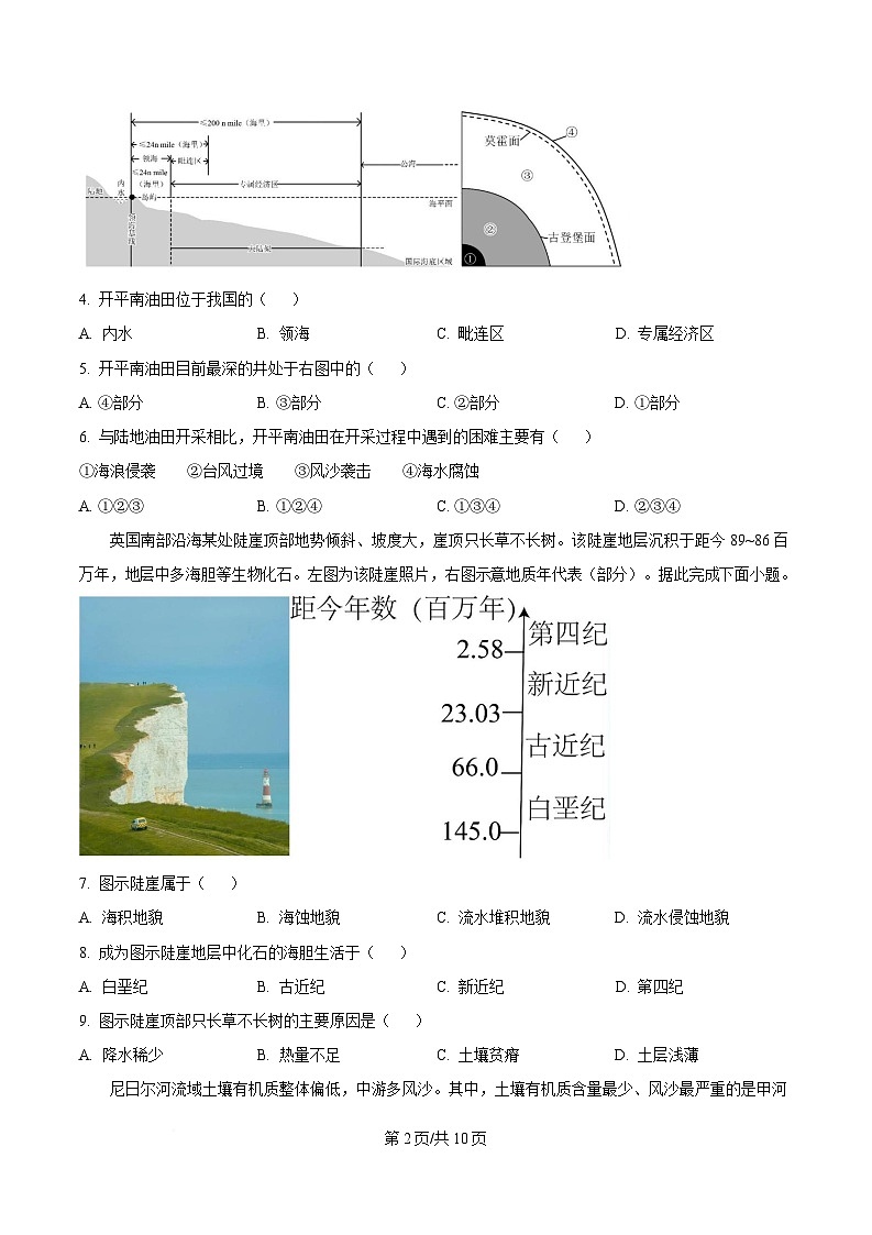 湖南省郴州市2024-2025学年高一下学期学业水平合格性考试地理试卷（Word版附答案）第2页