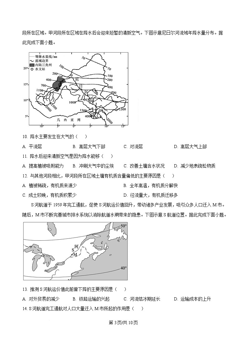 湖南省郴州市2024-2025学年高一下学期学业水平合格性考试地理试卷（Word版附答案）第3页