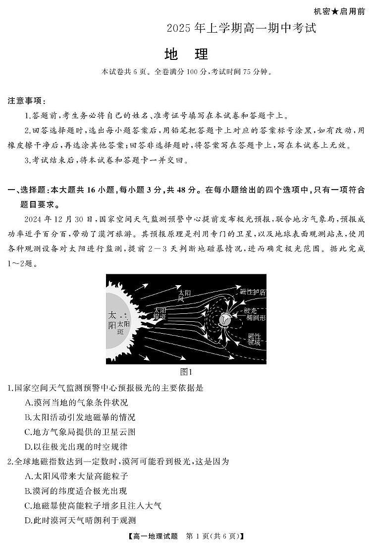 4月高一 地理（试题）转曲1第1页