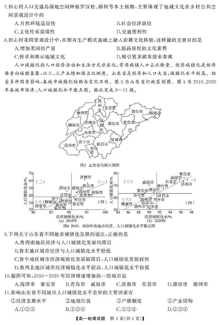 4月高一 地理（试题）转曲1第3页