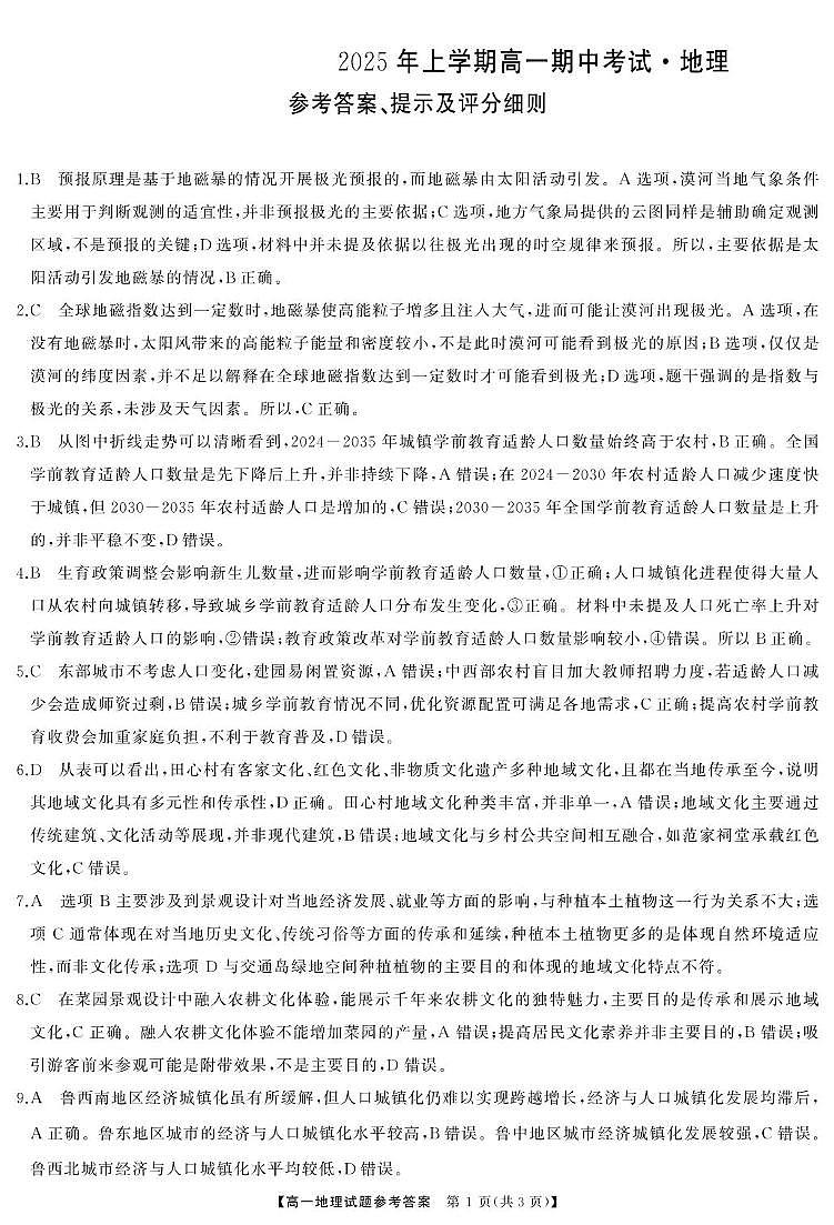 高一地理答案第1页