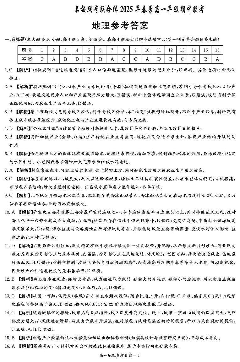 地理答案（高一4月期中）第1页