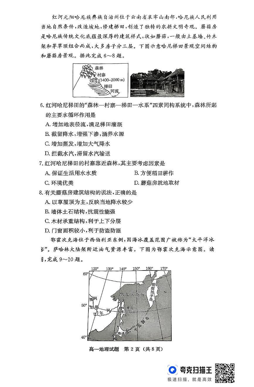 扫描件_地理第2页