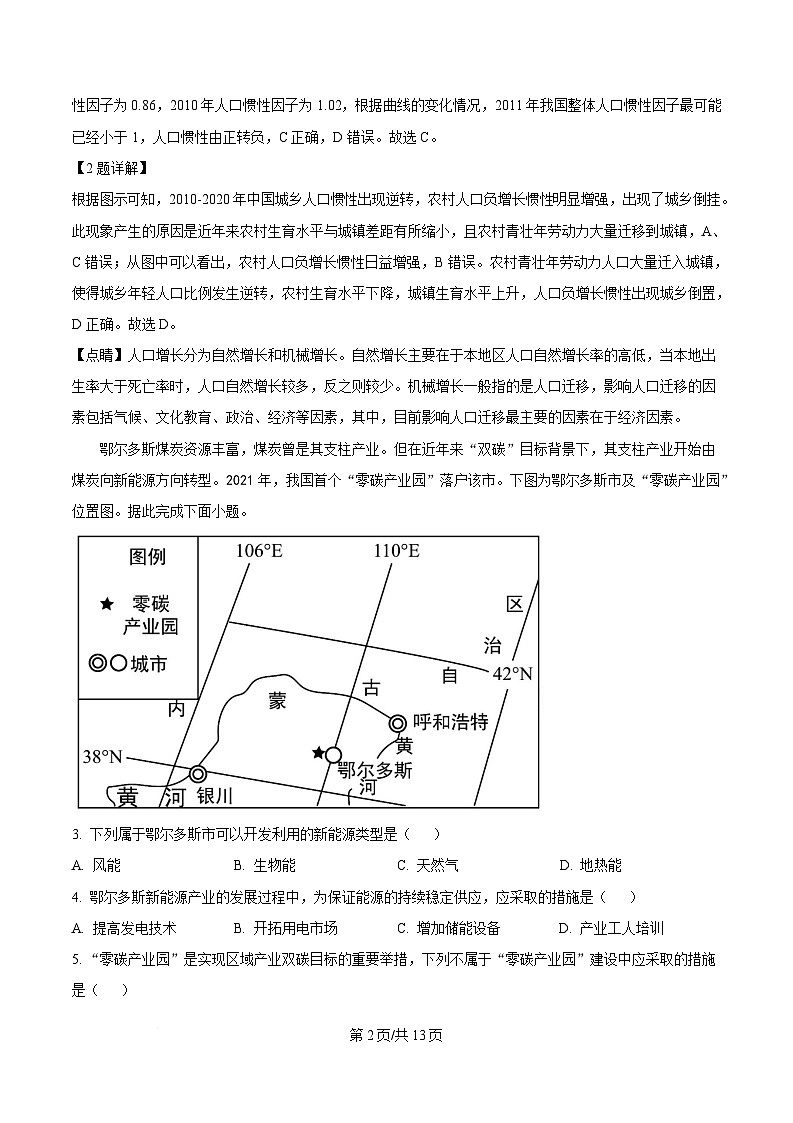 湖南省邵东市第三中学2024-2025学年高二下学期4月期中地理试题 Word版含解析第2页