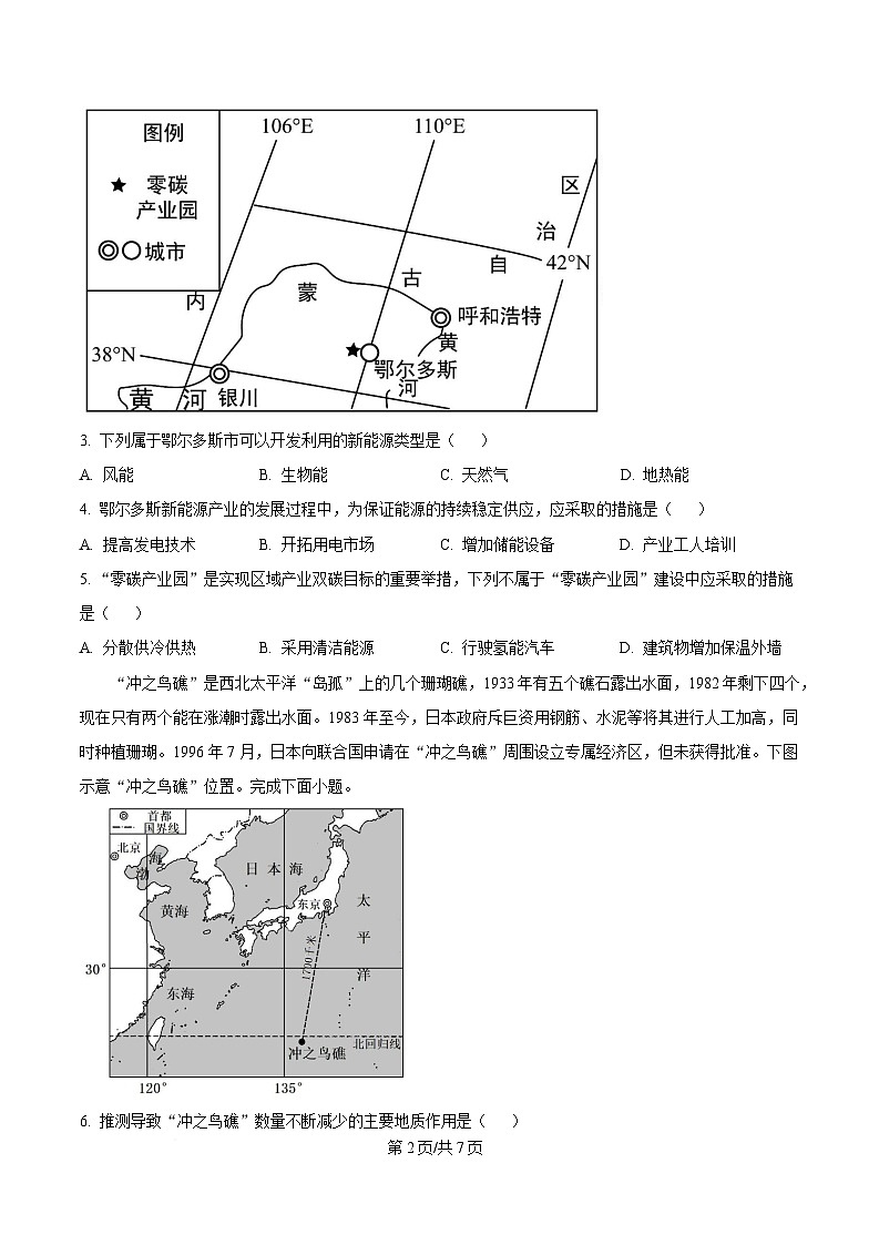 湖南省邵东市第三中学2024-2025学年高二下学期4月期中地理试题（原卷版）第2页
