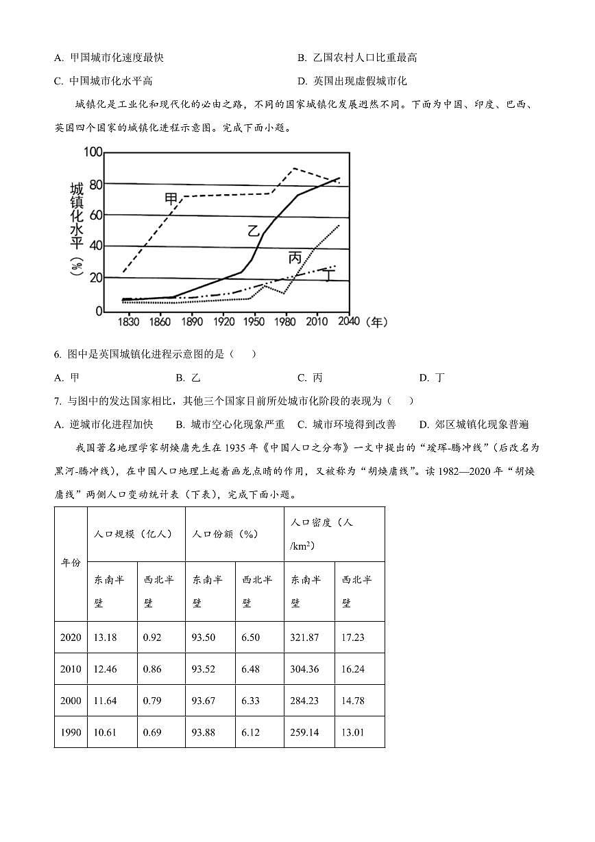 辽宁省实验中学2024-2025学年高一下学期4月阶段测试地理试卷（PDF版附答案）第2页