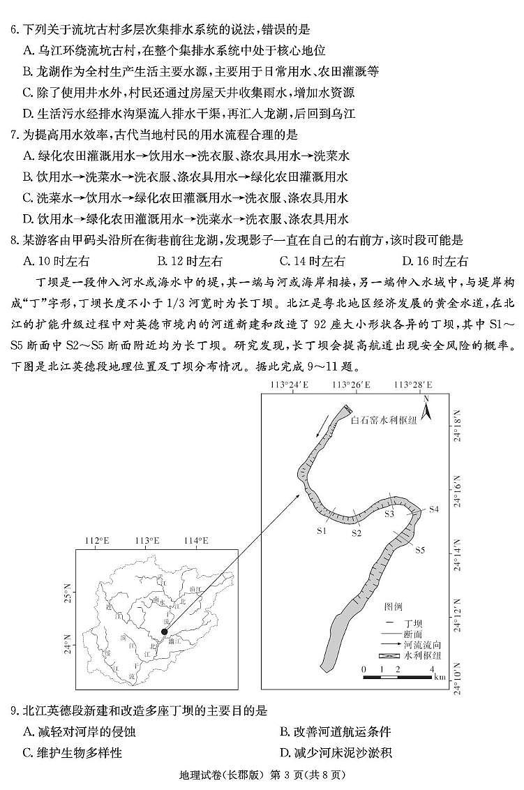 地理试卷（25长郡8）第3页