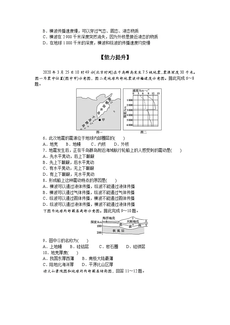 3.鲁教版地理必修第一册-地球的圈层结构-课后作业提升+答案第2页
