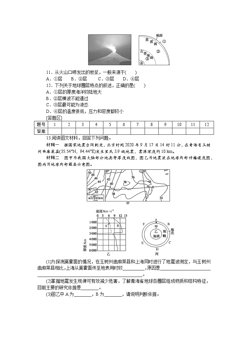 3.鲁教版地理必修第一册-地球的圈层结构-课后作业提升+答案第3页