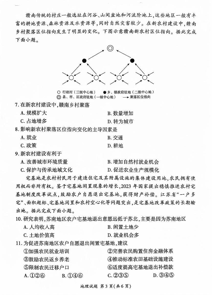 山东部分学校2024—2025学年高一下学期地理月考试题第3页