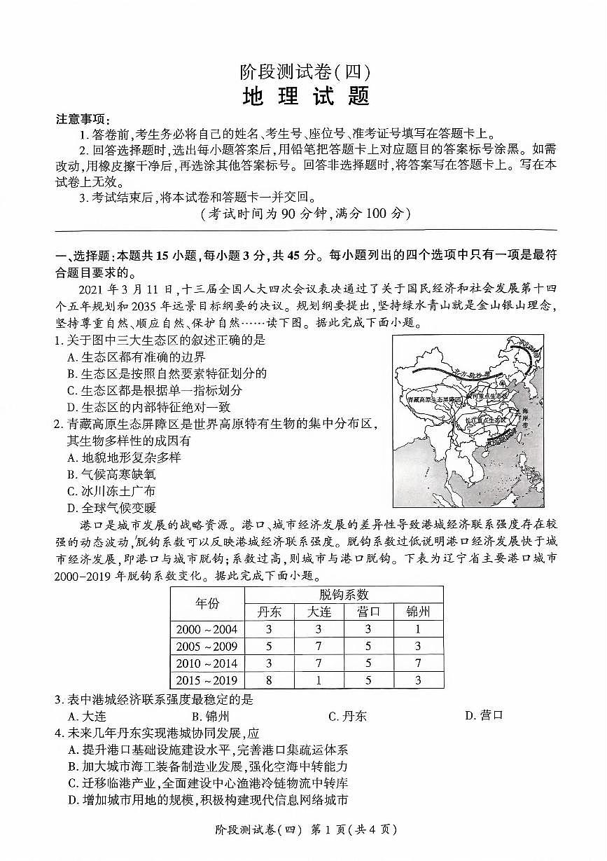 山东部分学校2024—2025学年高二地理月考试题第1页