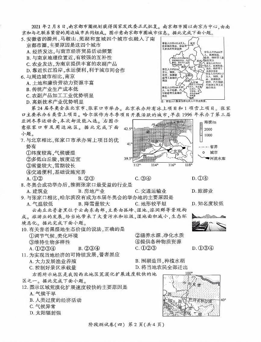 山东部分学校2024—2025学年高二地理月考试题第2页