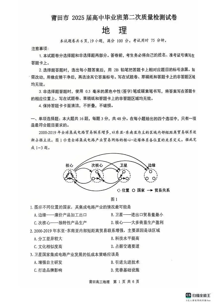 2025届福建省莆田市高三下学期第二次质量检测地理试卷（含答案）第1页