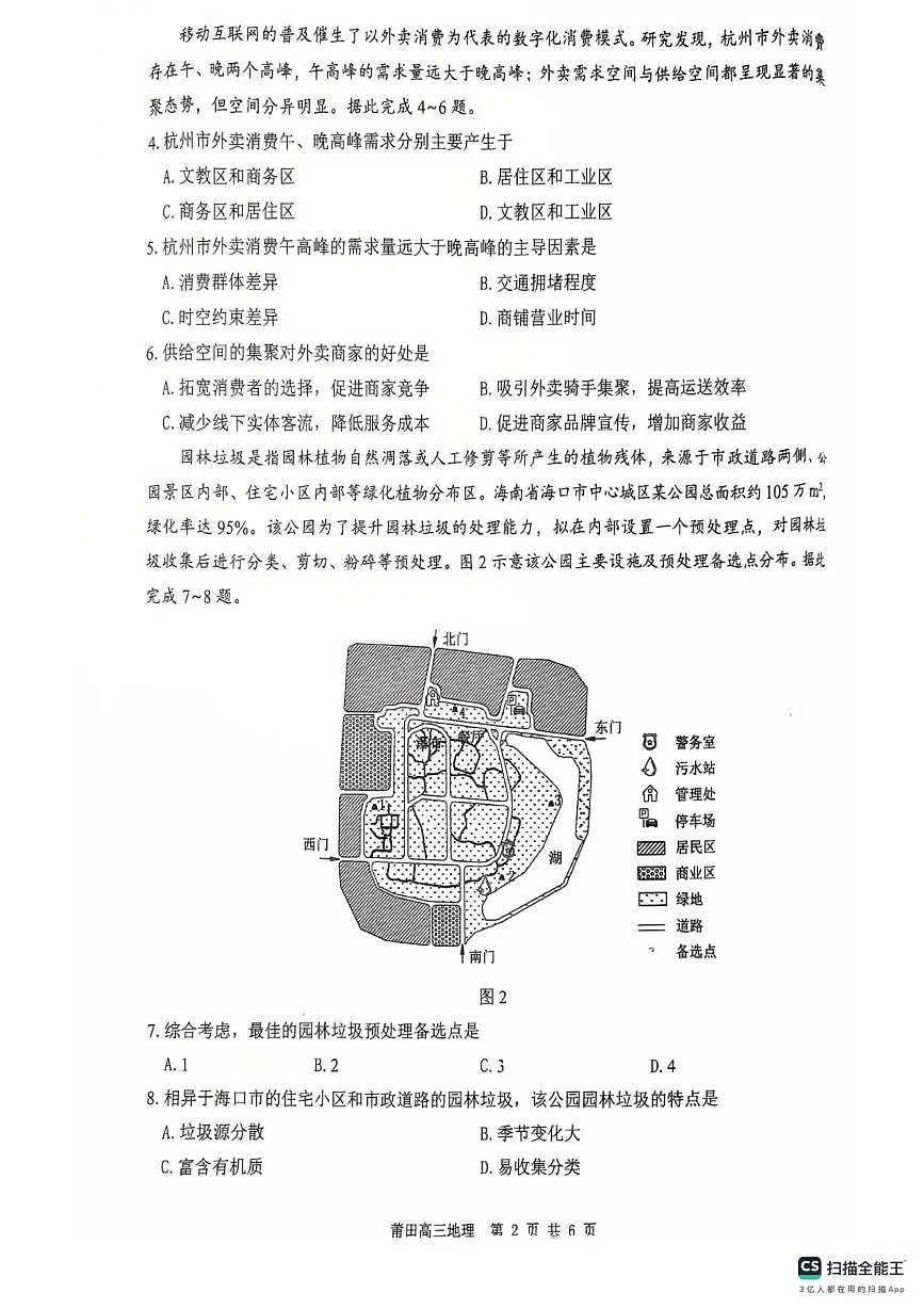 2025届福建省莆田市高三下学期第二次质量检测地理试卷（含答案）第2页
