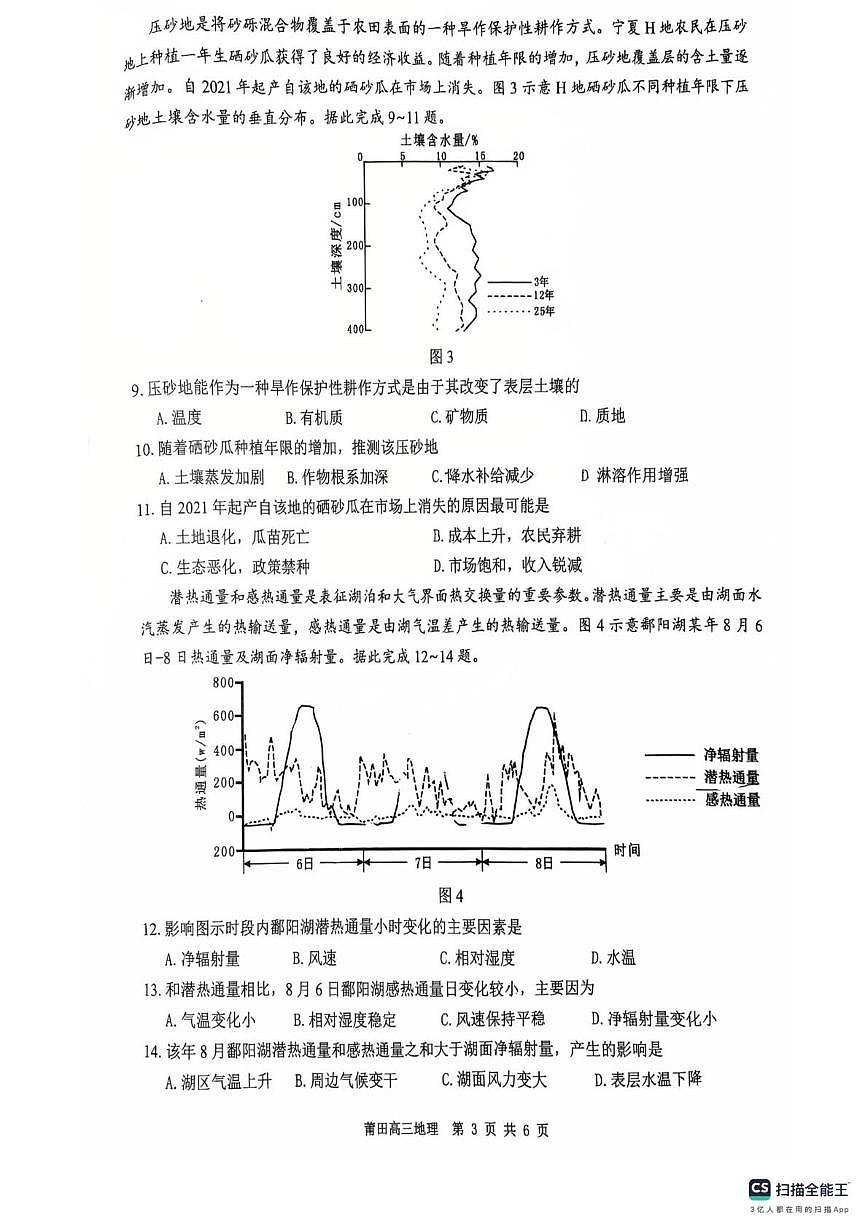 2025届福建省莆田市高三下学期第二次质量检测地理试卷（含答案）第3页