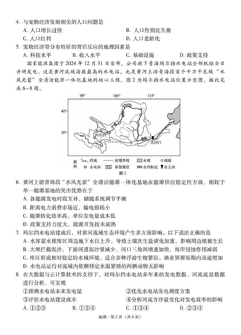 2025届云南三校高考备考实用性联考卷（七）地理试卷（含答案）第2页