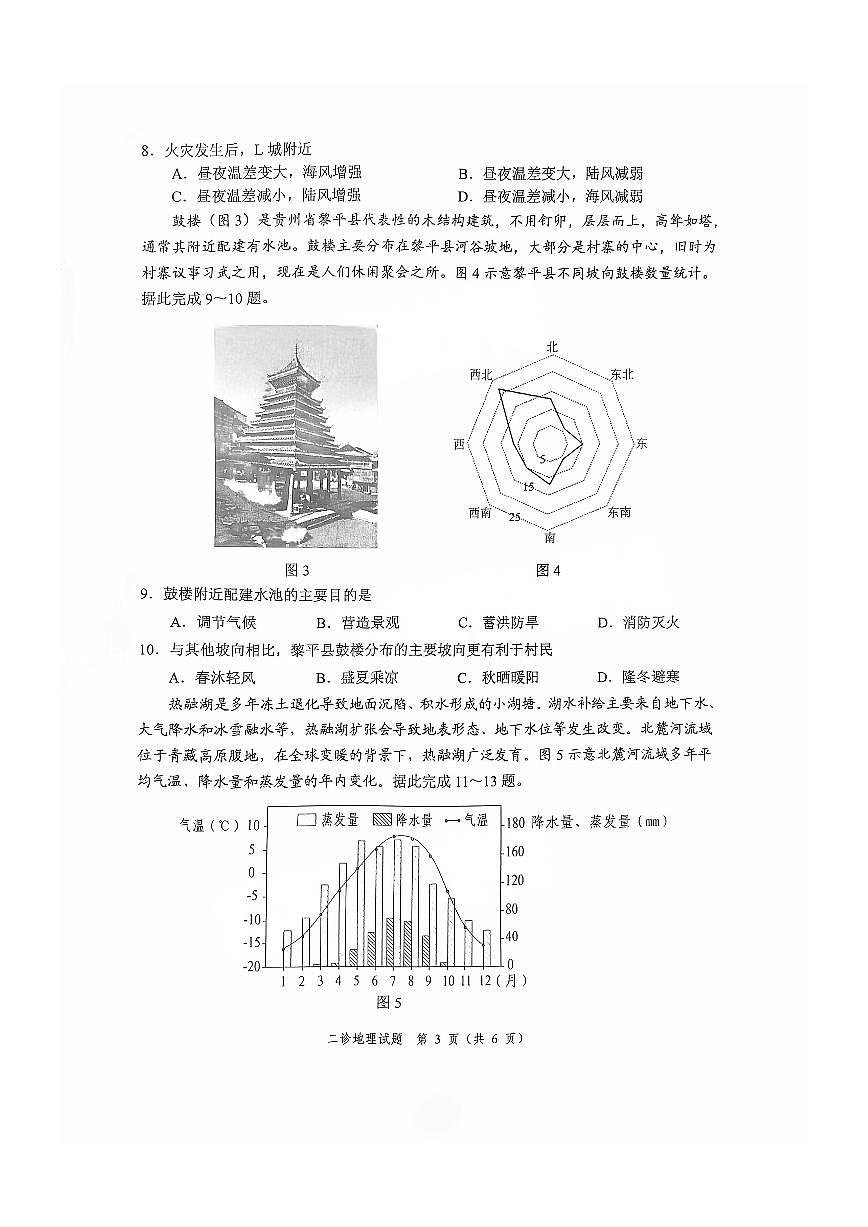 四川省乐山市，自贡市，宜宾市2025届高三第二次诊断性考试地理试卷（含答案）第3页