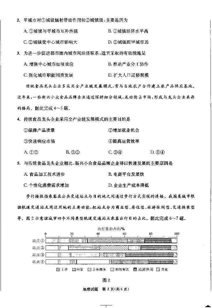 四川省成都市2022级高中毕业班第二次诊断性检测地理试卷（含答案）第2页