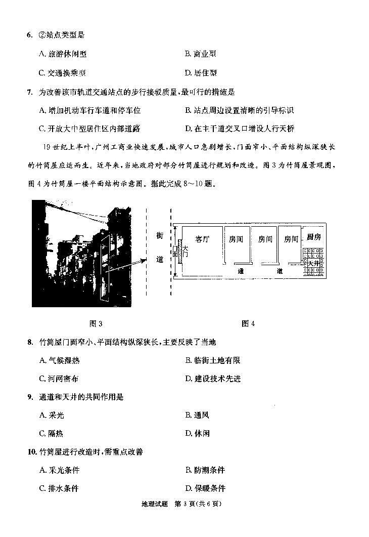 四川省成都市2022级高中毕业班第二次诊断性检测地理试卷（含答案）第3页