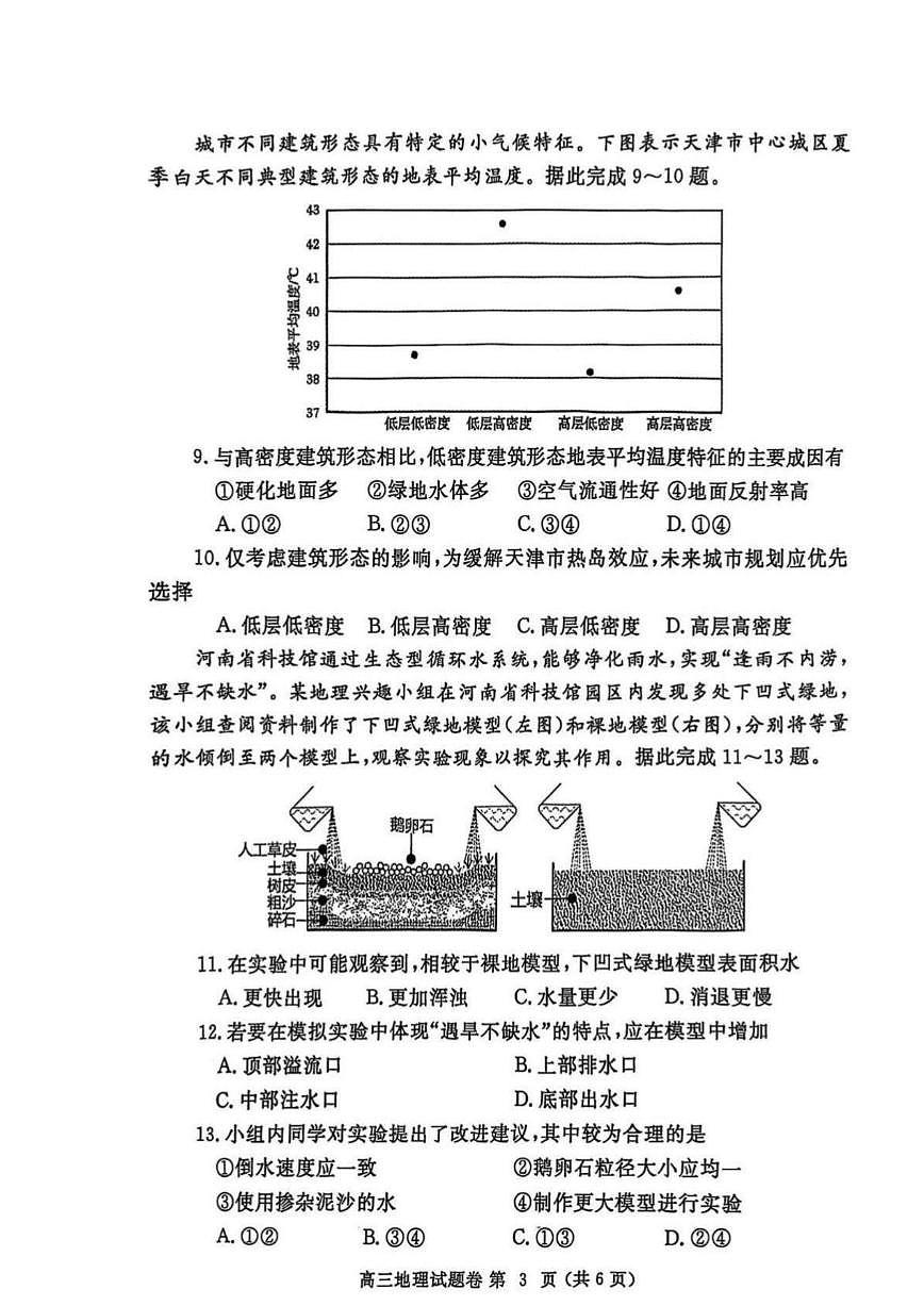 河南省郑州市2025年高中毕业年级第二次质量预测（郑州二模）地理试卷（含答案）第3页