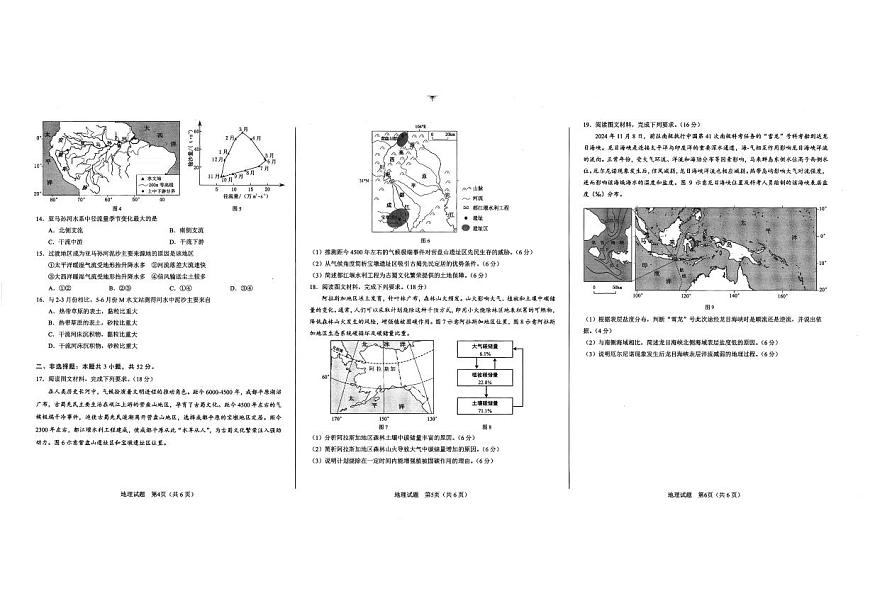 安徽省合肥市2025届高三第二次教学质量检测 地理试卷（含答案）第2页
