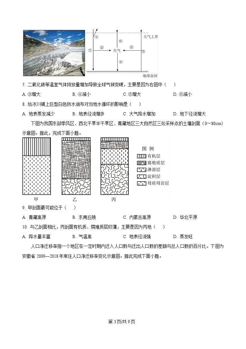 湖南省娄底市2024-2025学年高一下学期学业水平考试（三）地理试题（原卷版）第3页
