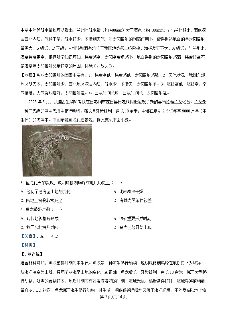 湖南省娄底市2024-2025学年高一下学期学业水平考试（三）地理试题 Word版含解析第2页