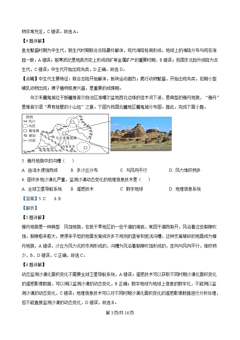 湖南省娄底市2024-2025学年高一下学期学业水平考试（三）地理试题 Word版含解析第3页