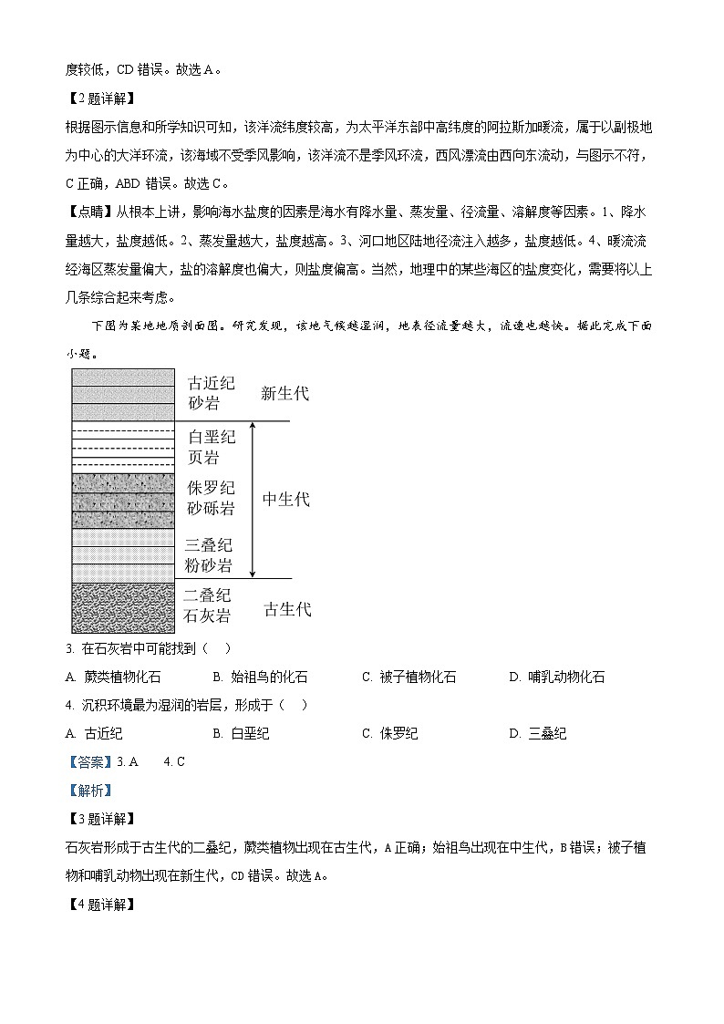 浙江省衢州、丽水、湖州三地市2025届高三下学期4月二模试题 地理 含解析第2页