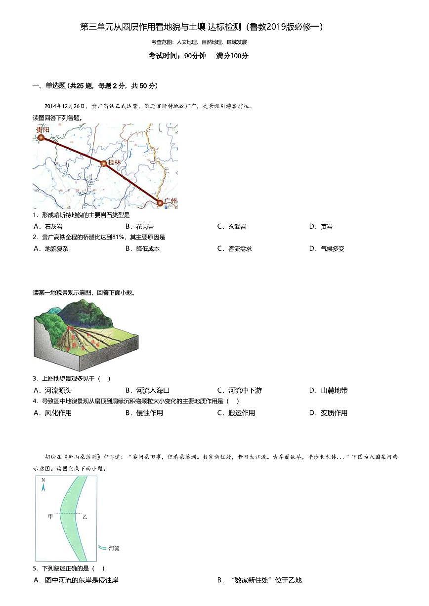 13.鲁教版地理必修第一册第三单元-从圈层作用看地貌与土壤综合检测试卷+答案第1页