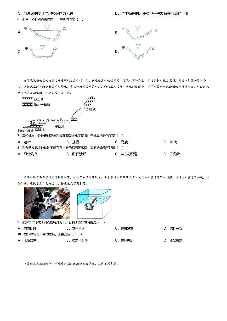 13.鲁教版地理必修第一册第三单元-从圈层作用看地貌与土壤综合检测试卷+答案第2页