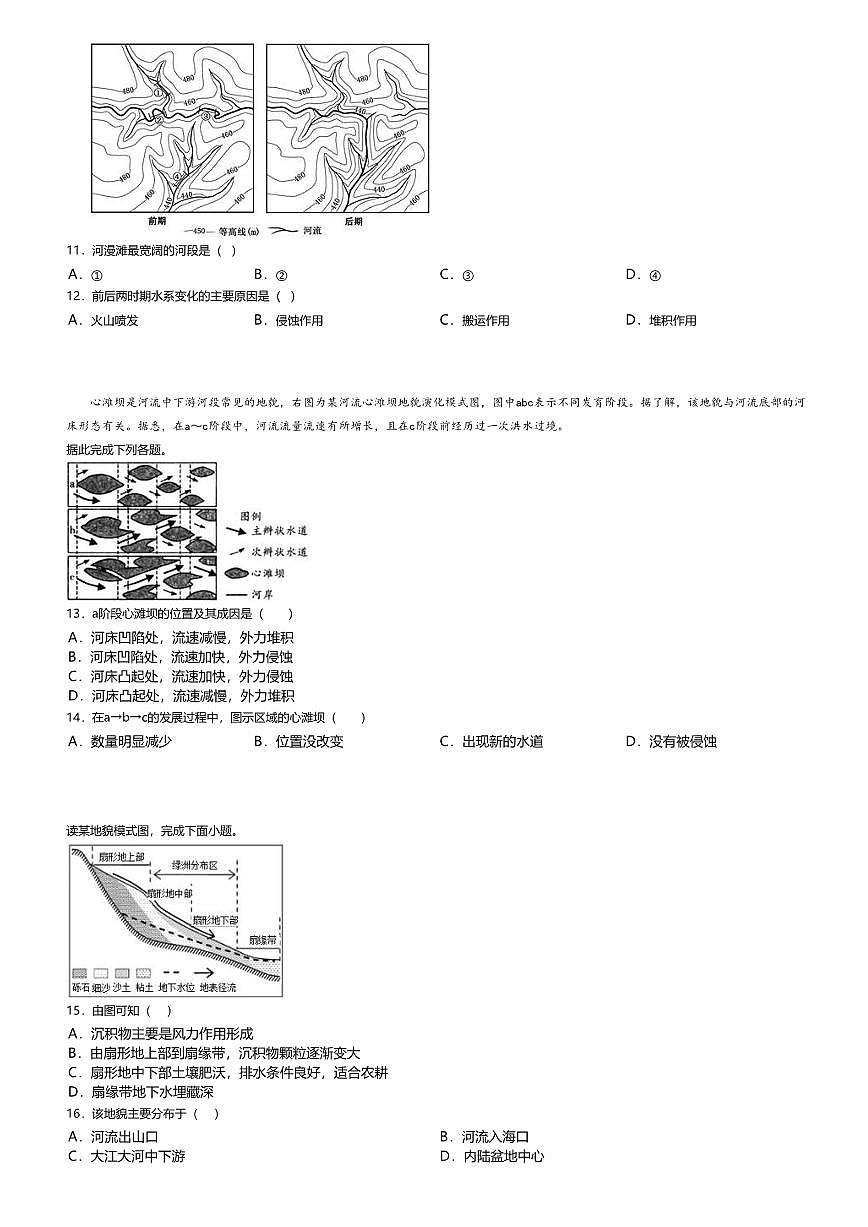 13.鲁教版地理必修第一册第三单元-从圈层作用看地貌与土壤综合检测试卷+答案第3页