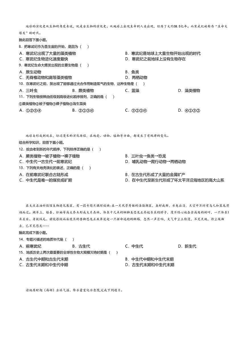2.鲁教版地理必修第一册-地球的形成与演化-课后作业提升+答案第2页