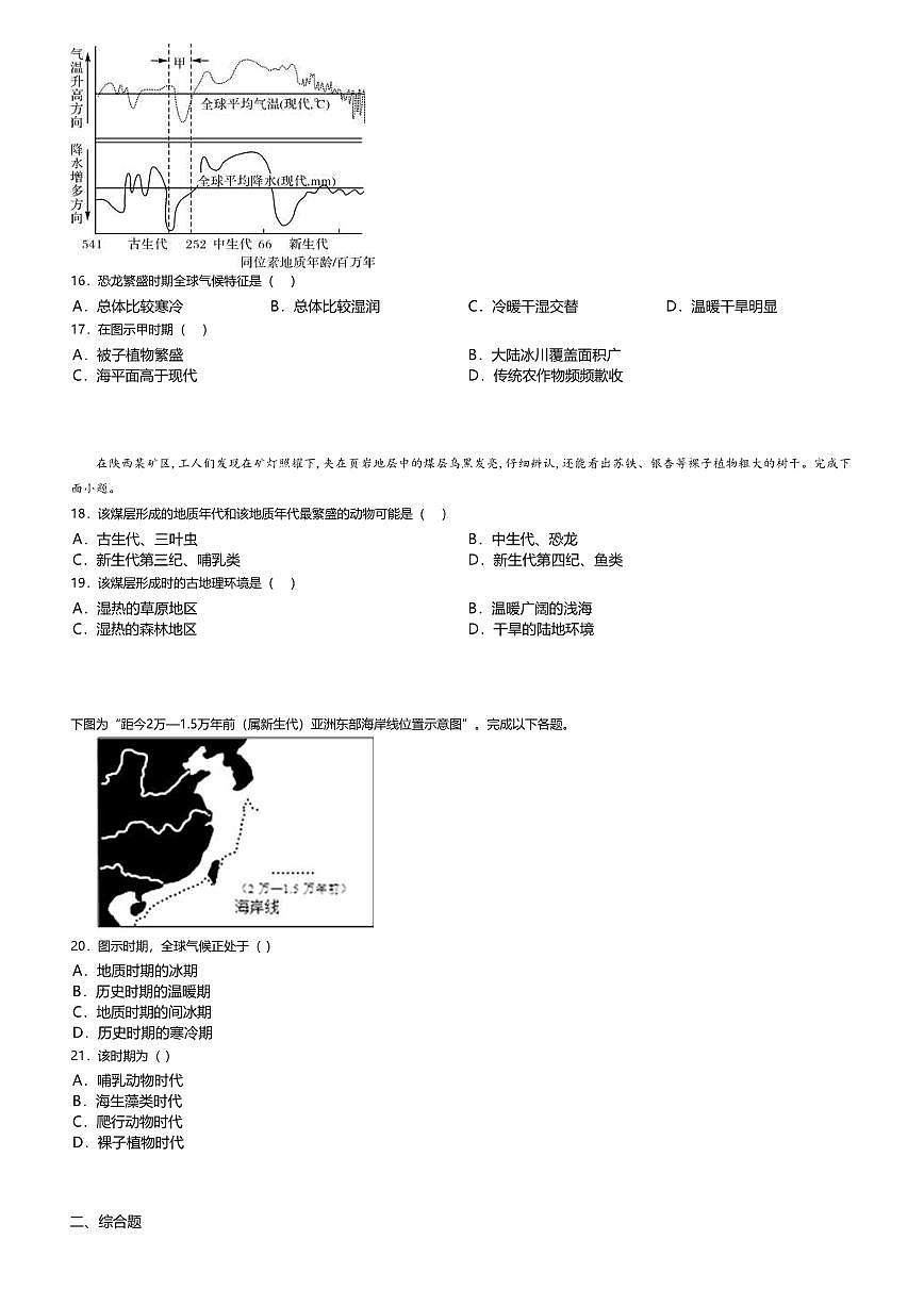 2.鲁教版地理必修第一册-地球的形成与演化-课后作业提升+答案第3页
