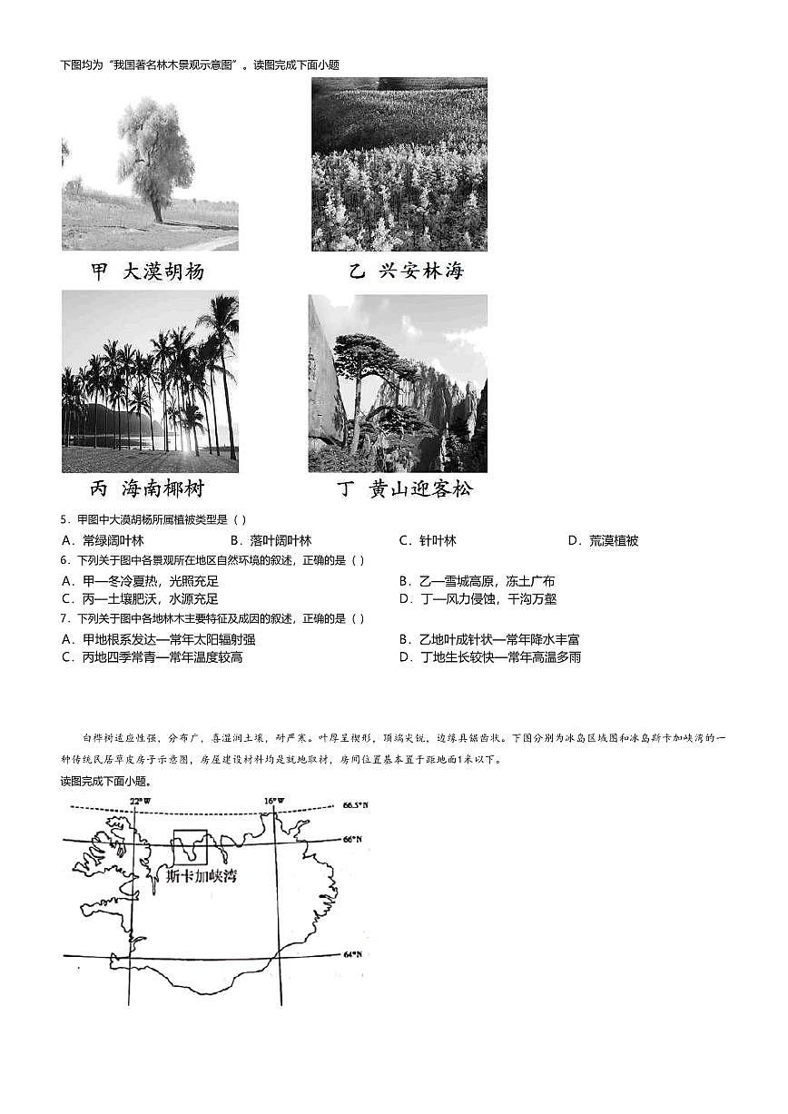 7.鲁教版地理必修第一册-生物圈与植被-课后作业提升+答案第2页