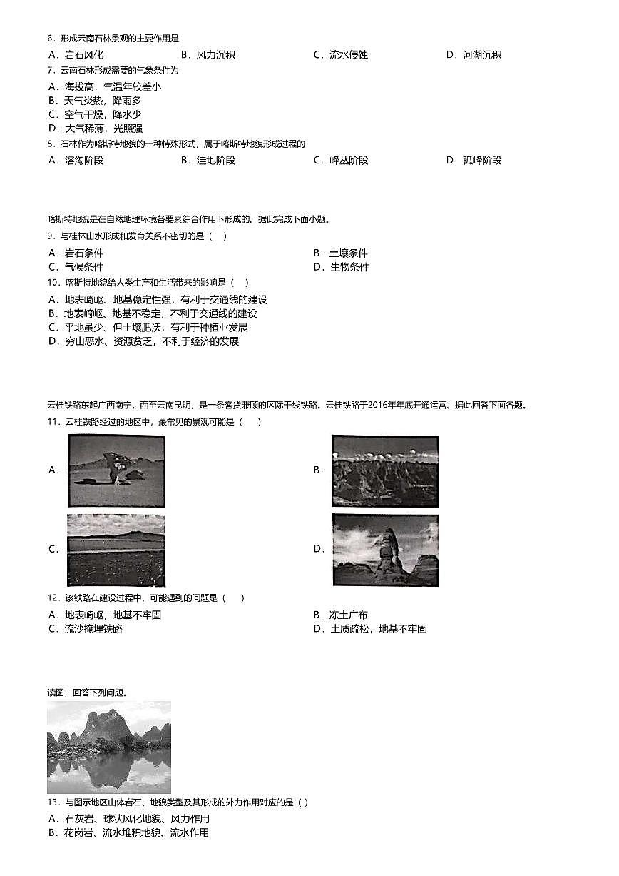 9.鲁教版地理必修第一册-走近桂林山水-课后作业提升+答案第2页