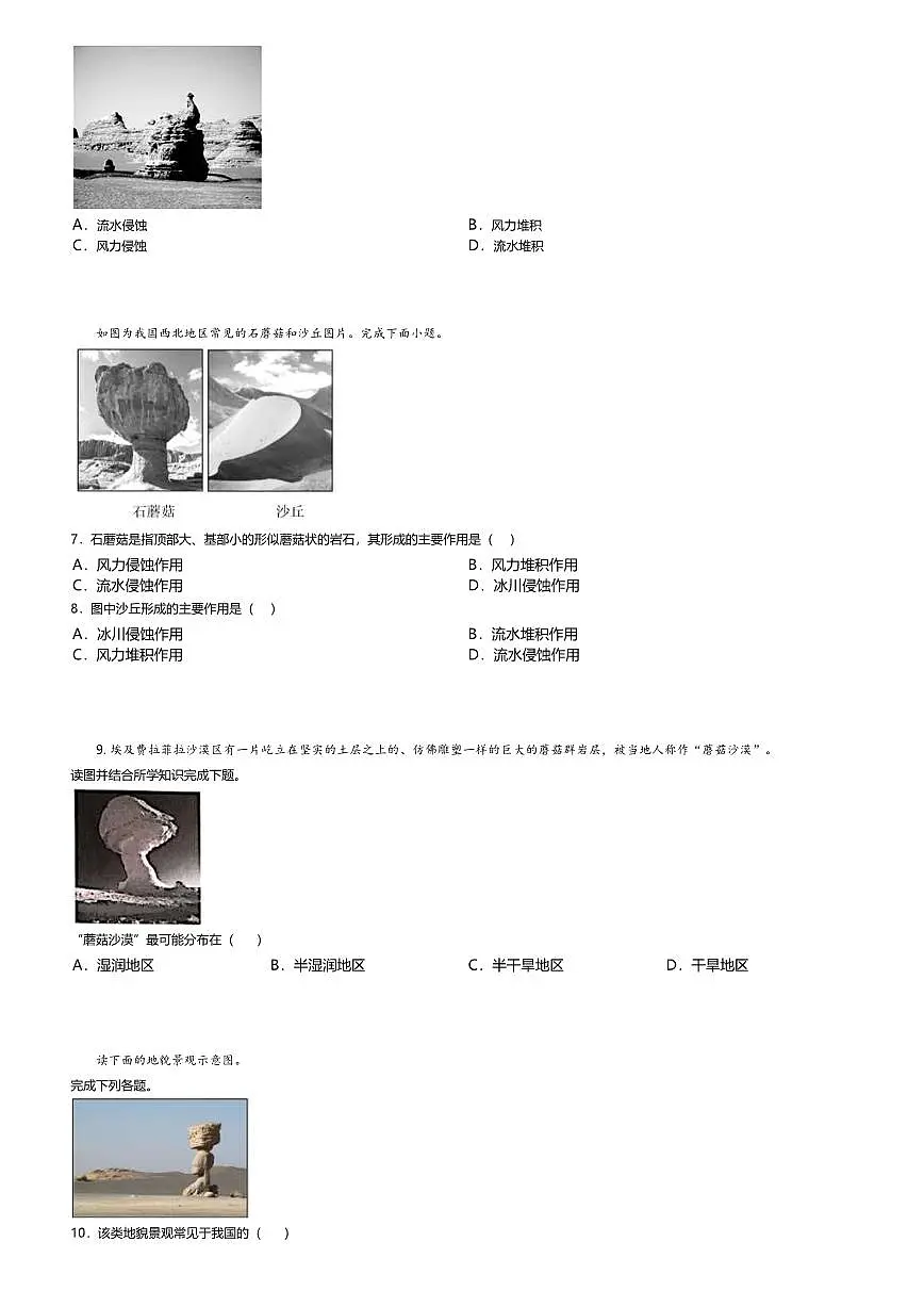 10.鲁教版地理必修第一册-走进敦煌风成地貌的世界-课后作业提升+答案第2页
