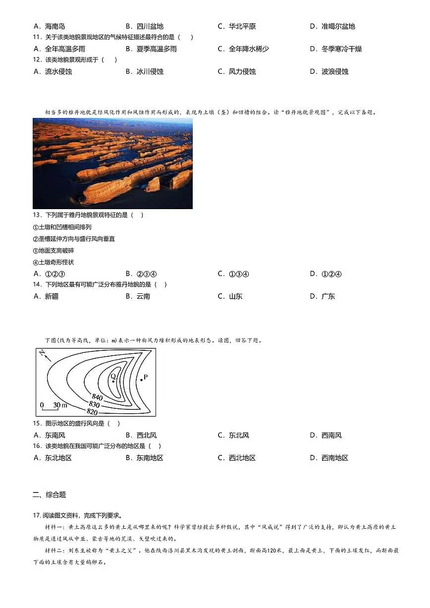 10.鲁教版地理必修第一册-走进敦煌风成地貌的世界-课后作业提升+答案第3页