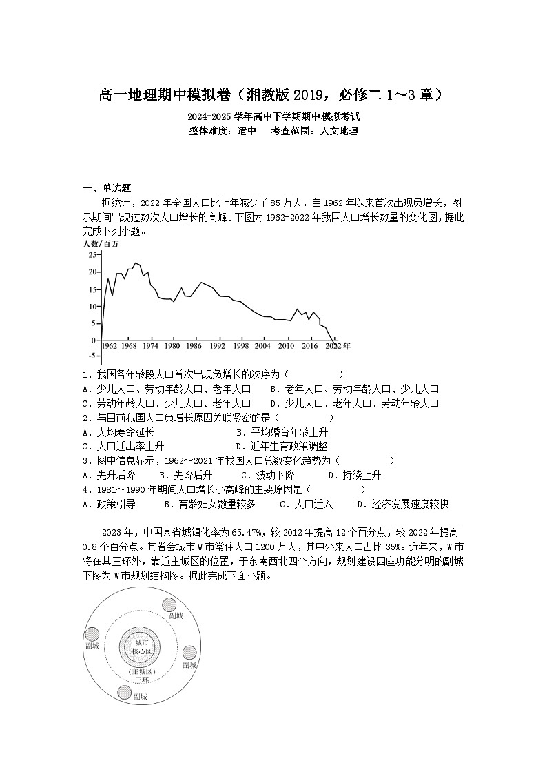 2024-2025学年高一地理下学期期中考试卷（湘教版2019，必修二1～3章）及答案第1页