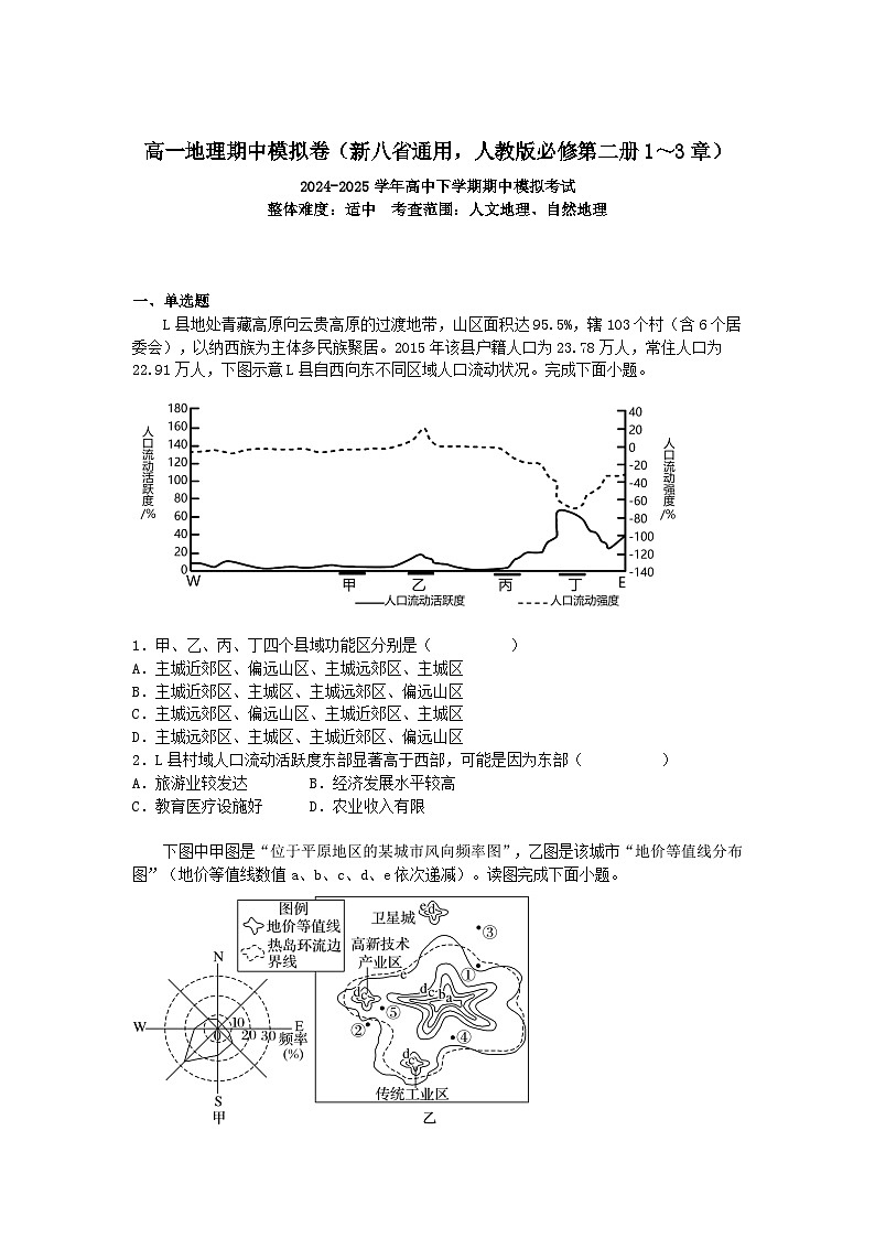 2024-2025学年高一地理下学期期中考试卷（新八省通用，人教版必修第二册1～3章）及答案第1页